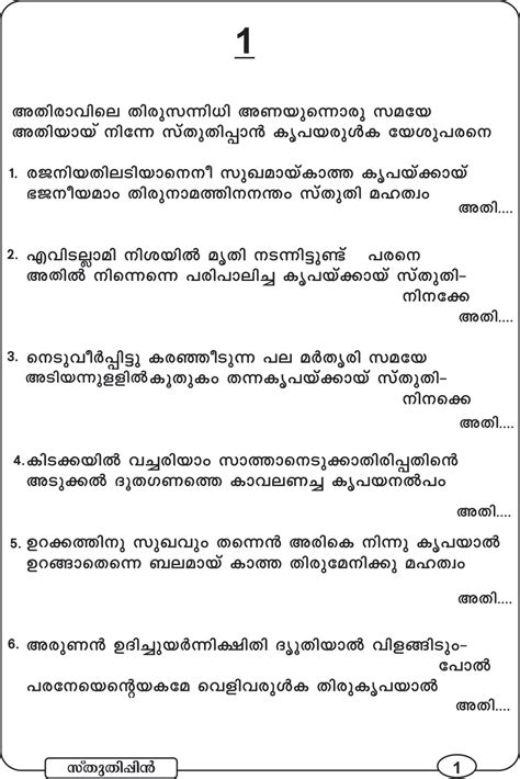 Let my fear of the<strong> enemy</strong> be taken away. . Old malayalam christian devotional songs lyrics